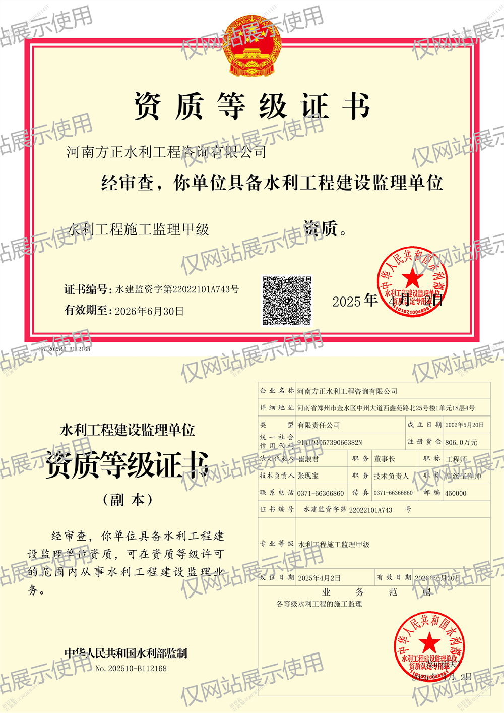 水利工程施工监理甲 级