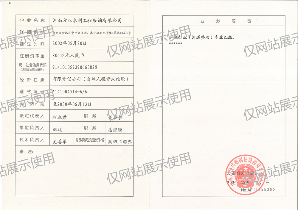 水利专 业（河道整治）专 业乙级