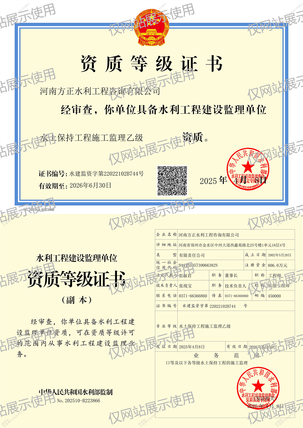 水土保持施工监理乙级